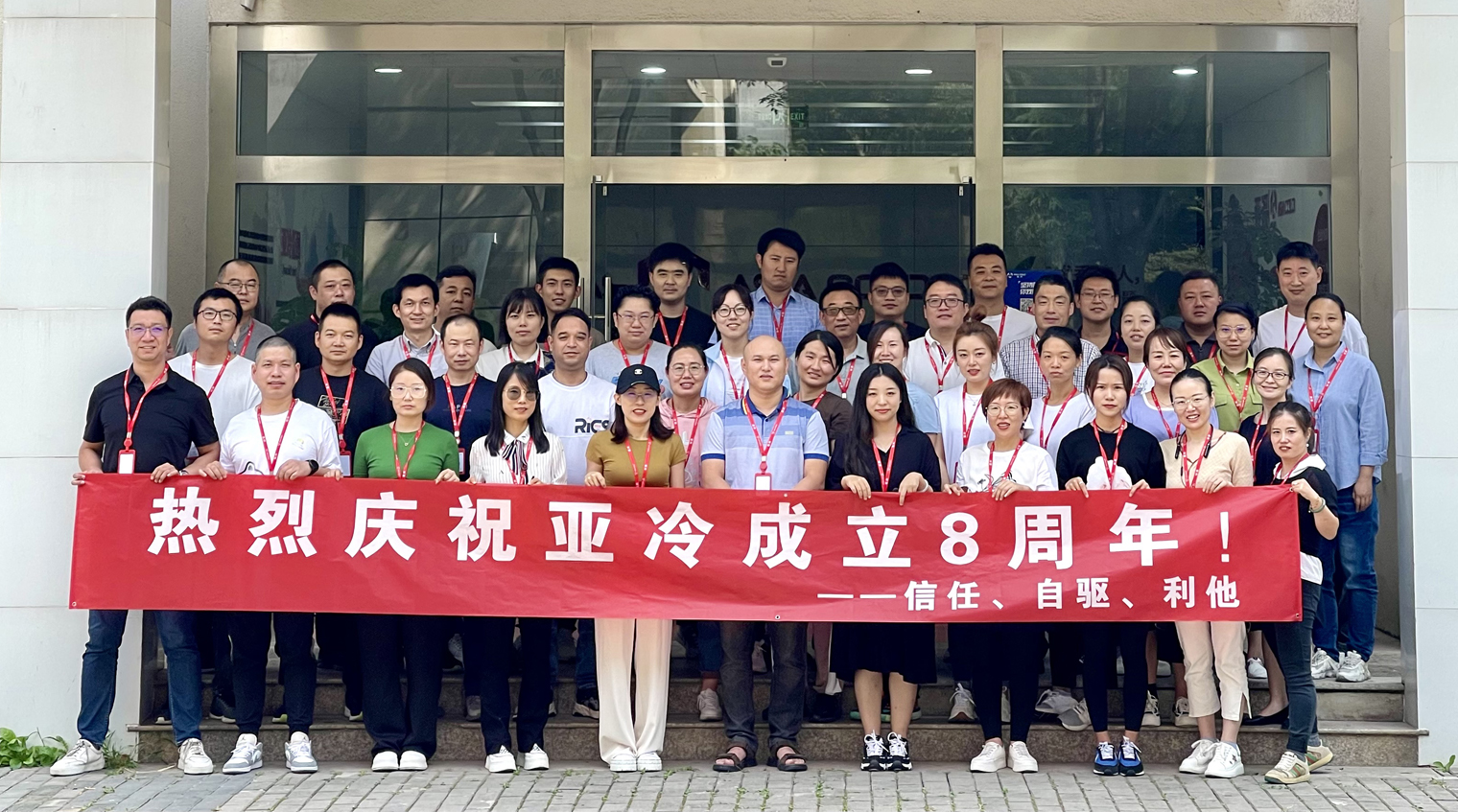 凝心聚力 逐夢前行-亞冷開展系列活動，慶生8周年！